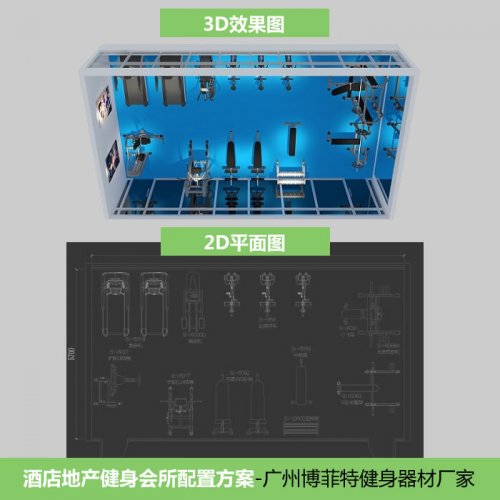 酒店地产会所开健身房体操室的配置解决方案