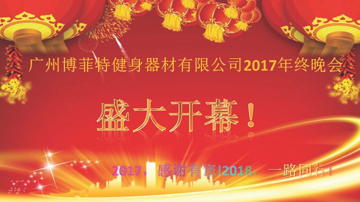 广州粉色视频APP高清免费下载大全健身器材2017年终晚会
