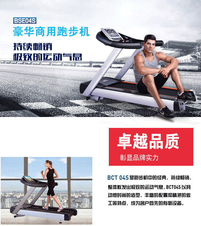 BCT04s广州跑步机,广州跑步机价格,家用跑步机十大品牌,家用跑步机哪个好 BCT04s广州跑步机,广州跑步机价格,家用跑步机十大品牌,家用跑步机哪个好
