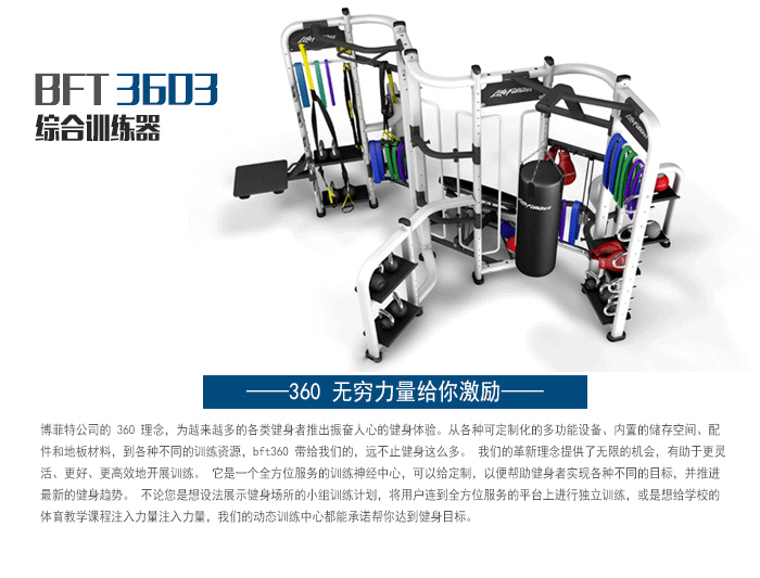 BFT3603供应粉色视频APP污下载直销泰诺健,360度自由训练器