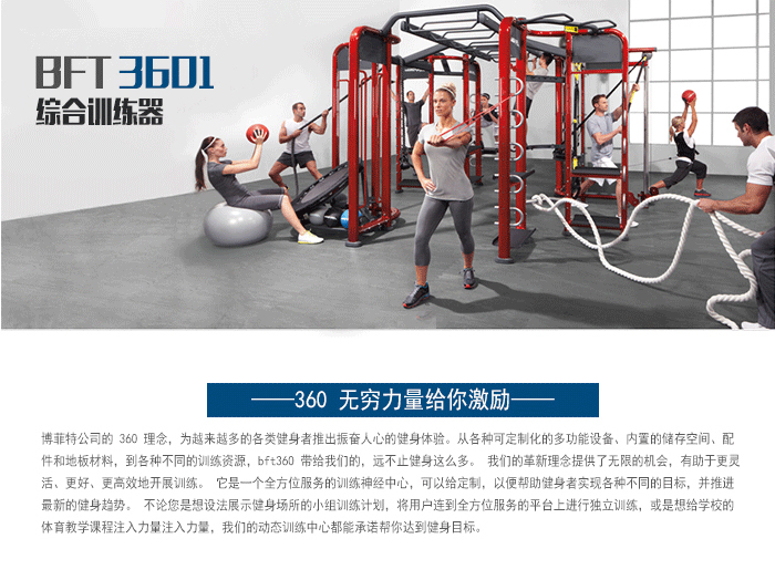 BFT3601供应粉色视频APP污下载直销泰诺健,360度自由训练器
