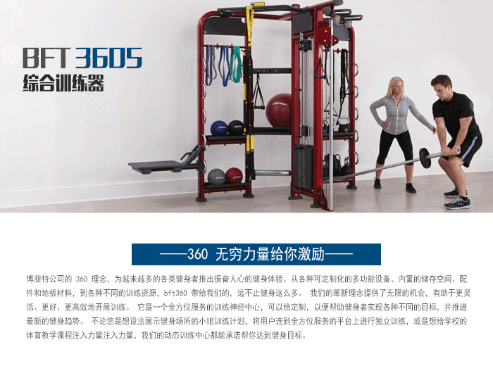 BFT3605供应粉色视频APP污下载直销泰诺健,360度自由训练器